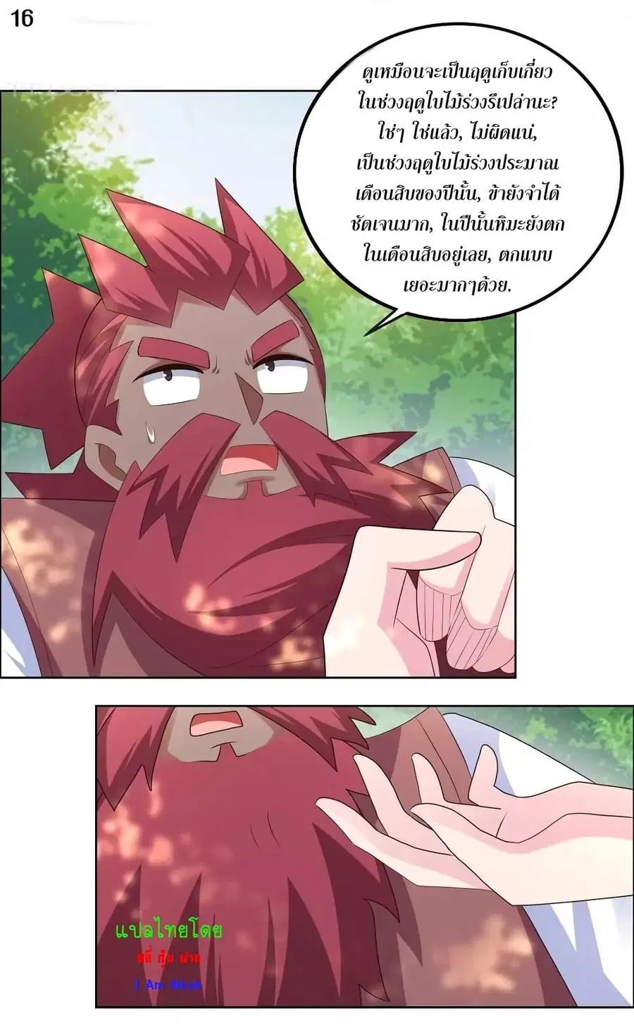 Above All Gods ตอนที่ 186 หน้า 18