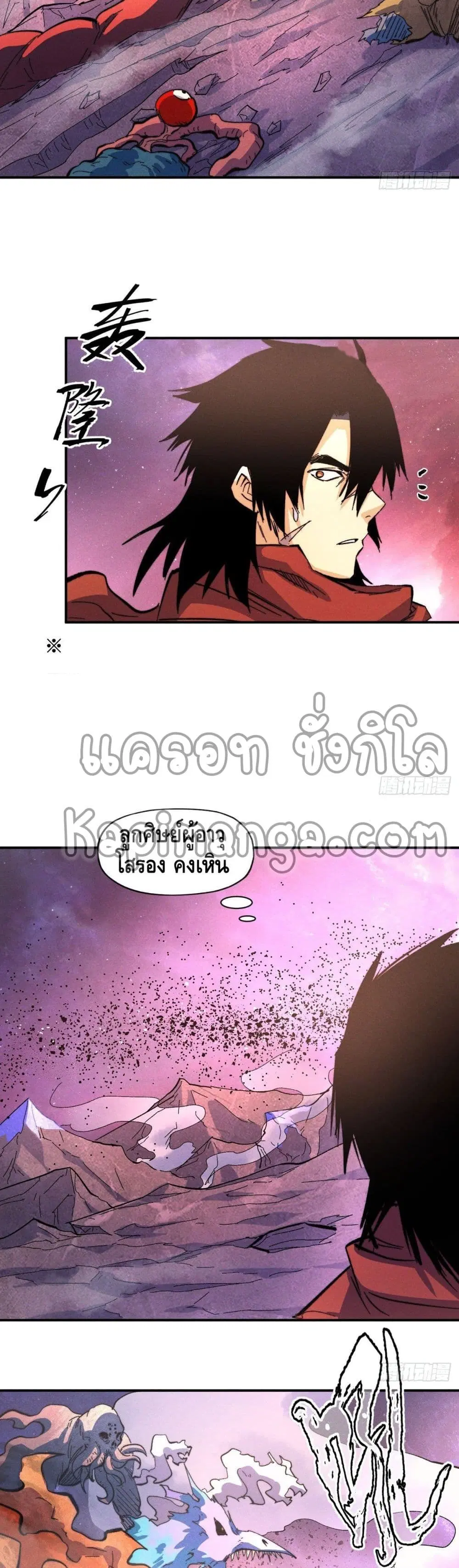 The Strongest Emperor ตอนที่ 45 หน้า 10