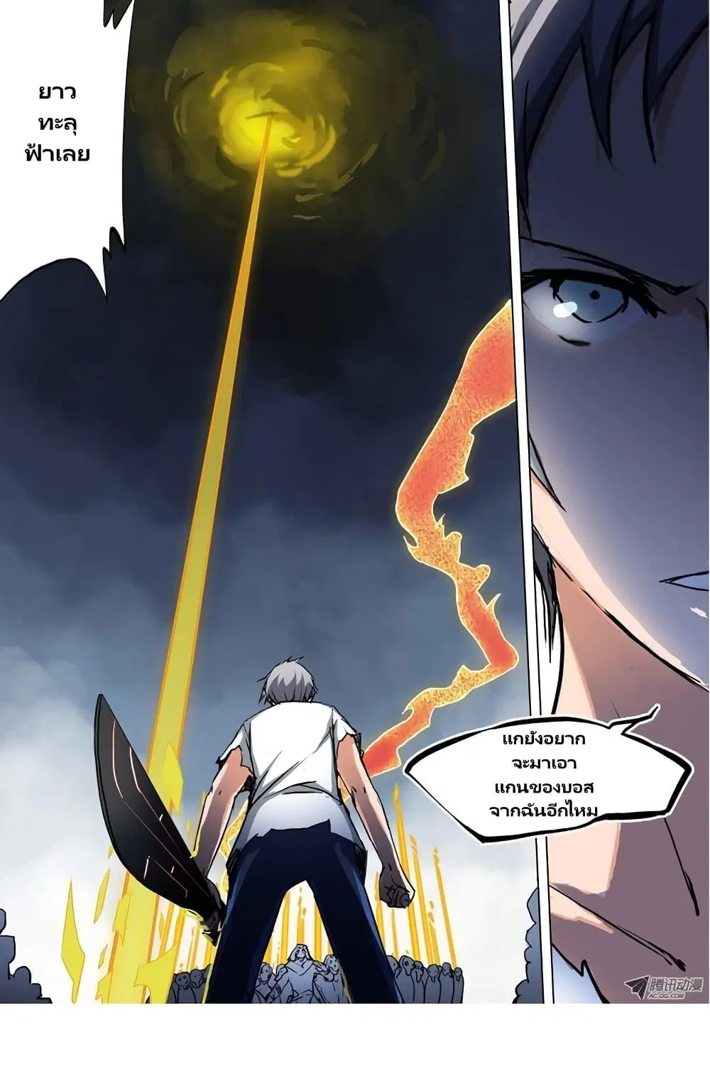 Silver Gravekeeper ตอนที่ 43 หน้า 15