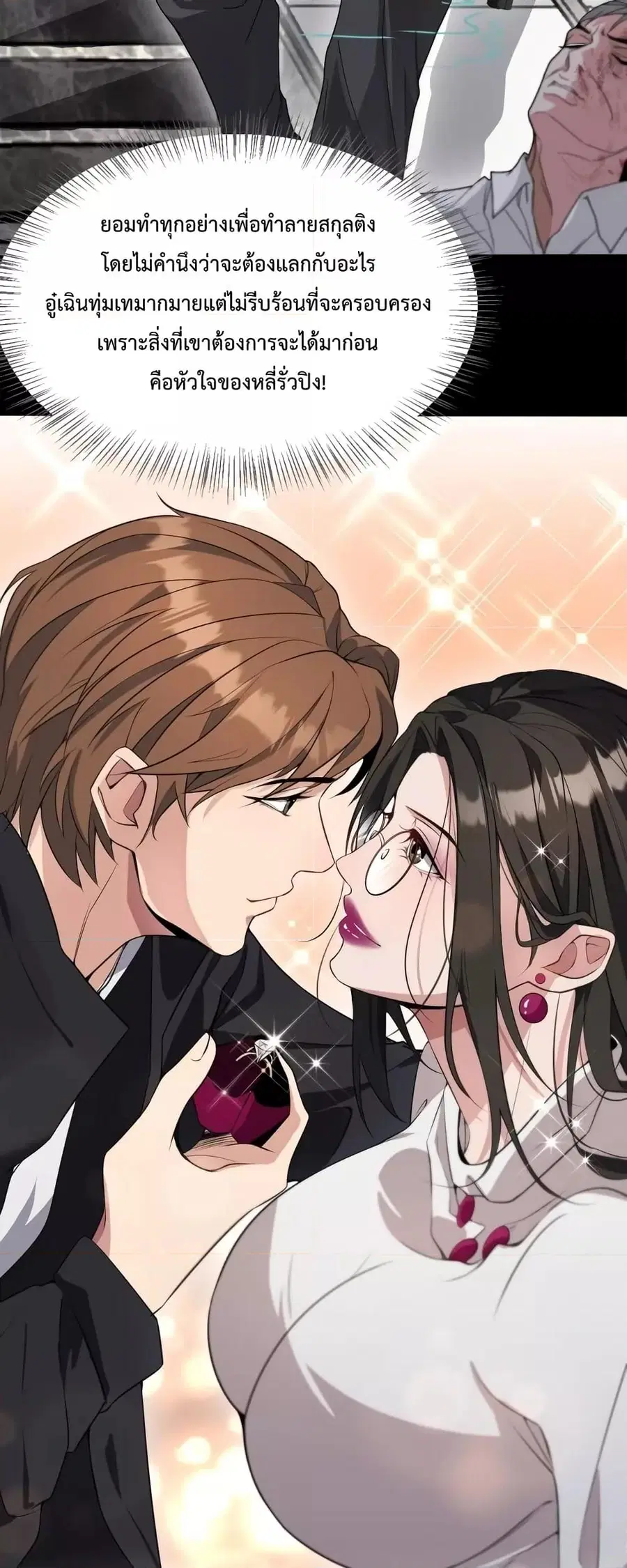 i’m stuck on the same day for a thousand years ตอนที่ 37 หน้า 29