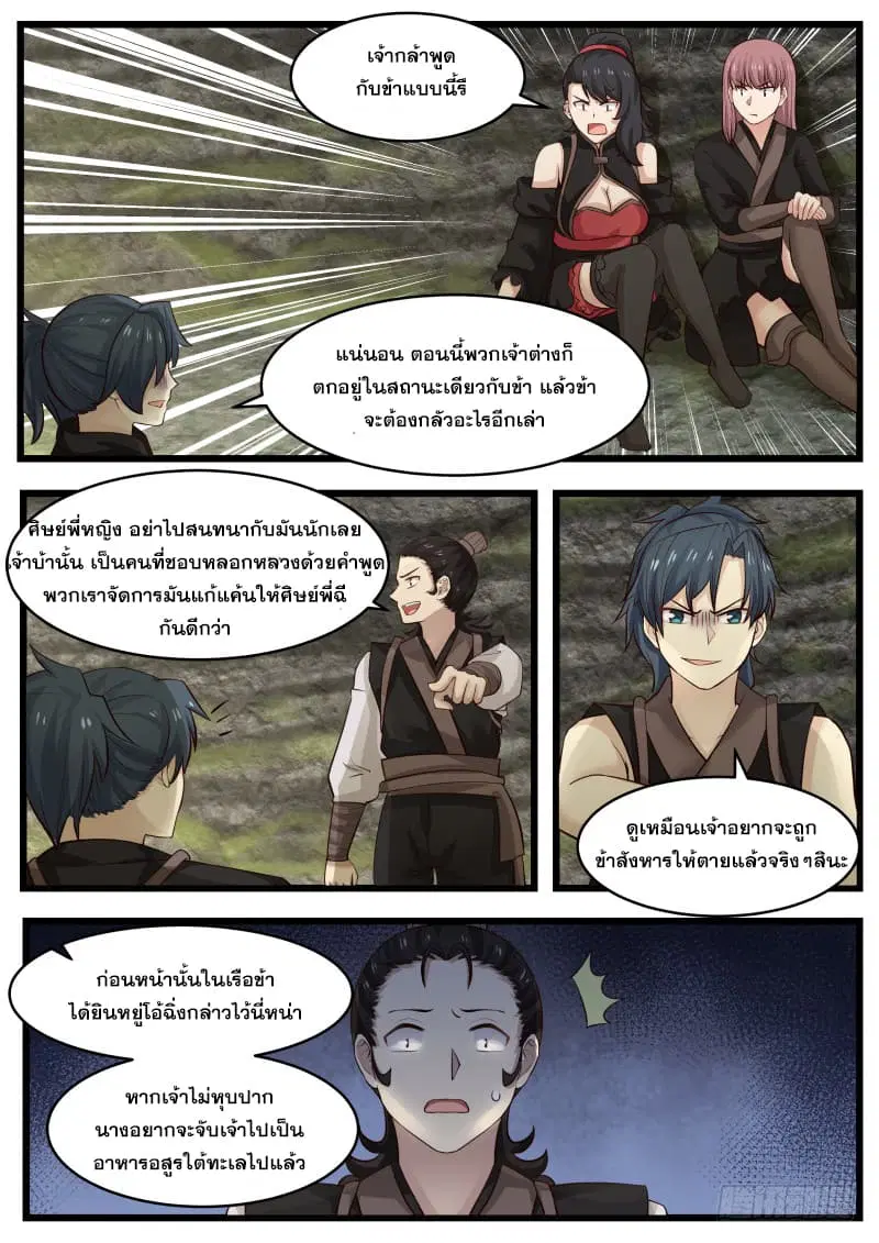 Martial Peak ตอนที่ 111 หน้า 8