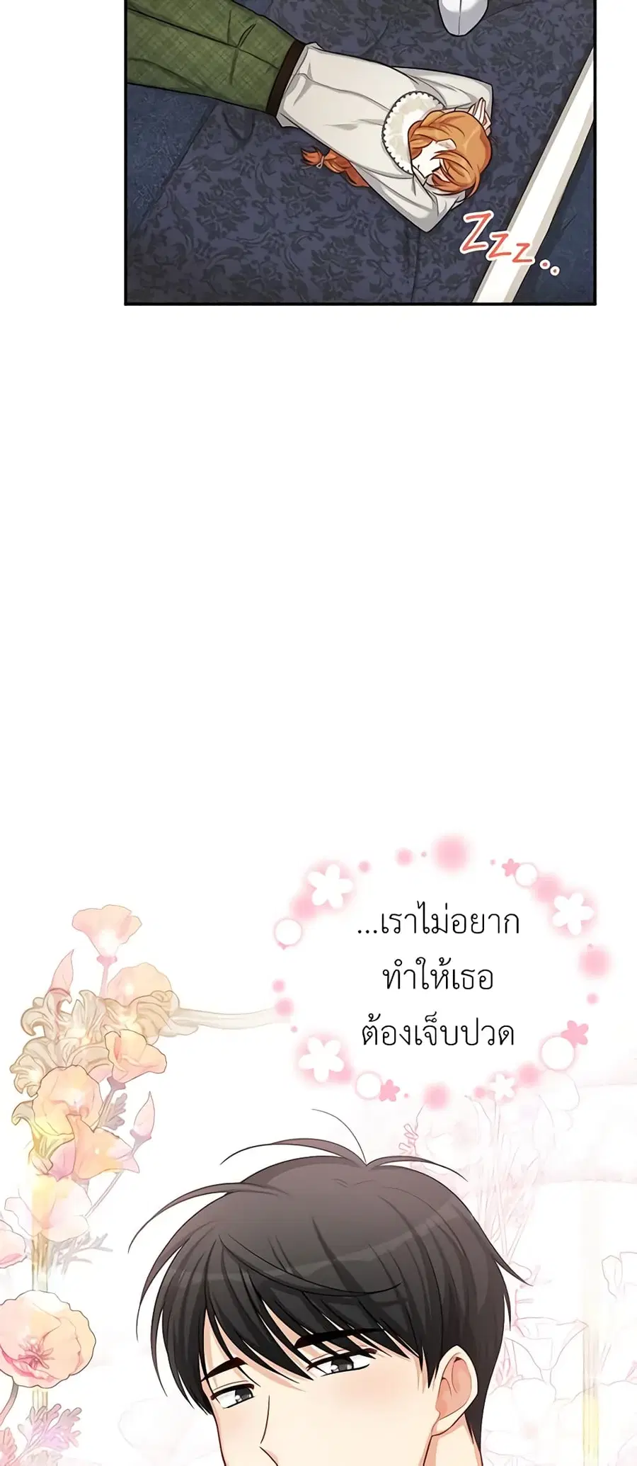 The Soulless Duchess ตอนที่ 83 หน้า 5