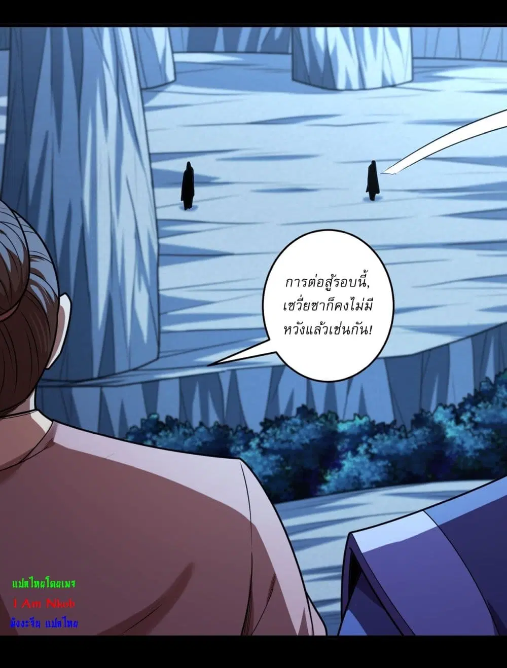 God of Martial Arts ตอนที่ 809 หน้า 8