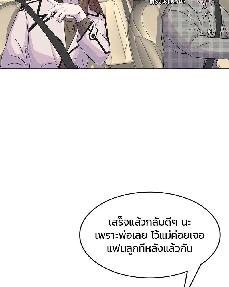 Kitchen Soldier ตอนที่ 87 หน้า 52