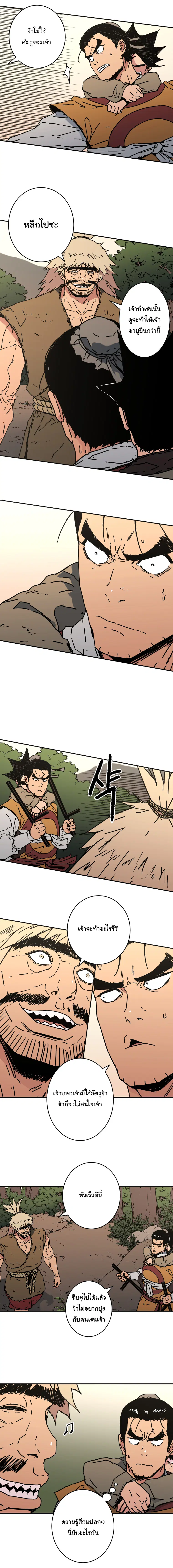 Peerless Dad ตอนที่ 129 หน้า 4