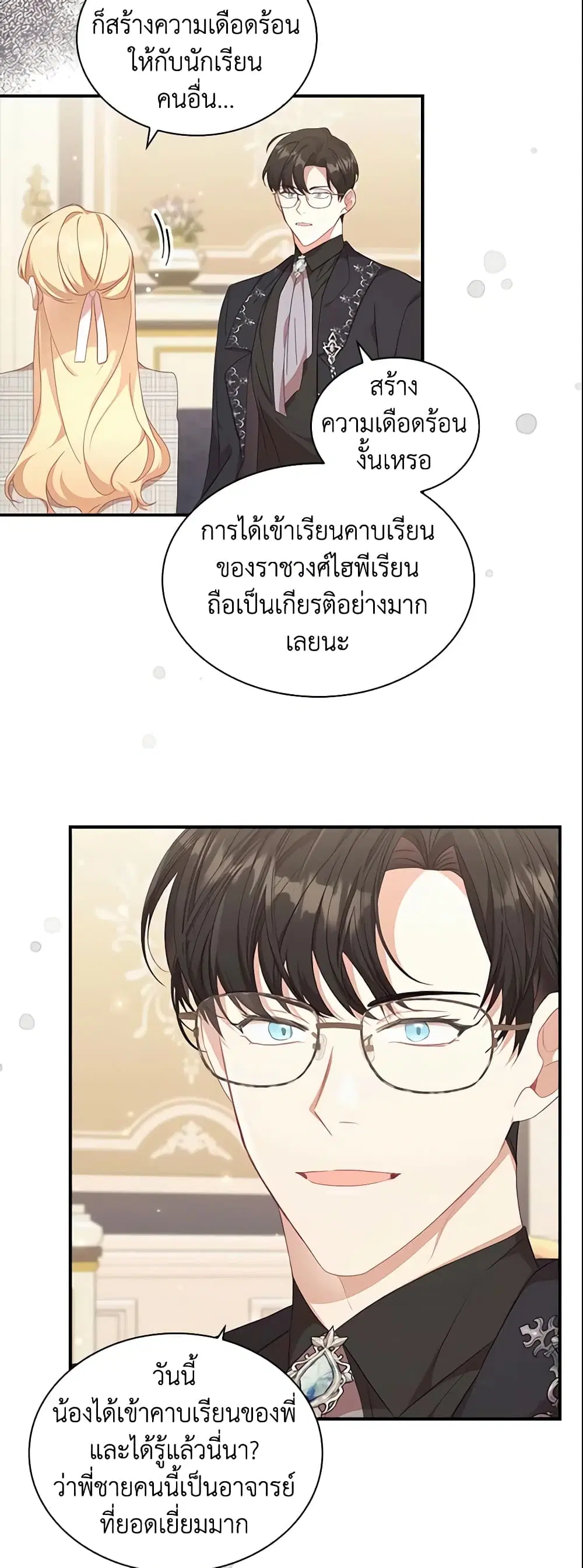 The Beloved Little Princess ตอนที่ 141 หน้า 23
