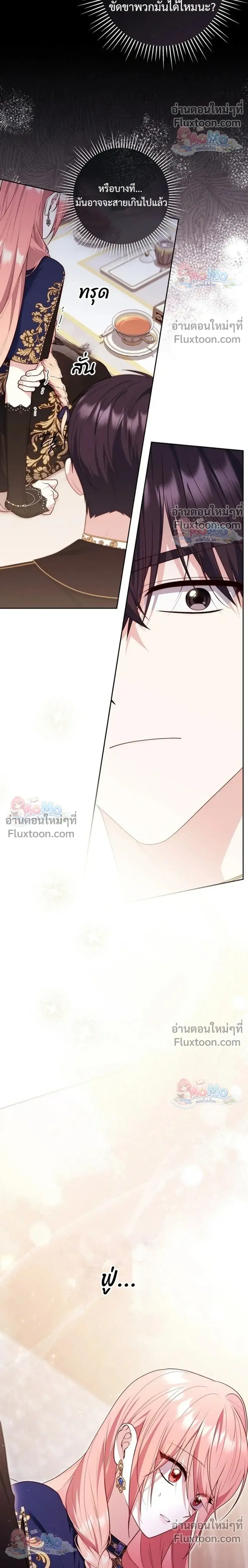Fortune-Telling Lady ตอนที่ 158 หน้า 24