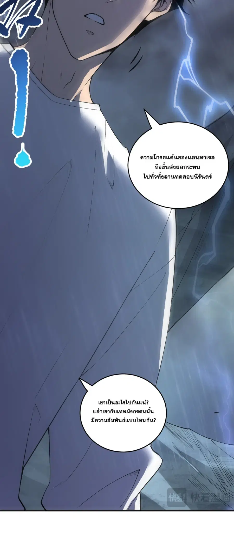 Necromancer King of The Scourge ตอนที่ 263 หน้า 14
