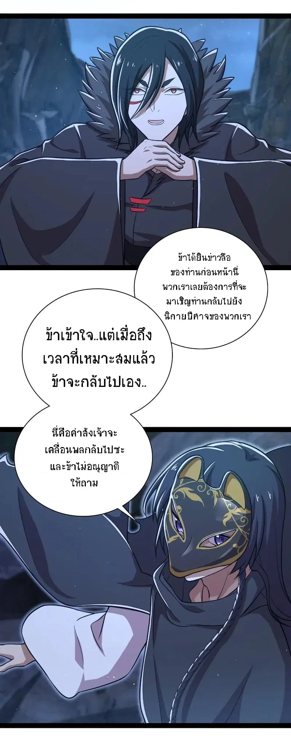 The Martial Emperor’s Life After Seclusion ตอนที่ 46 หน้า 9