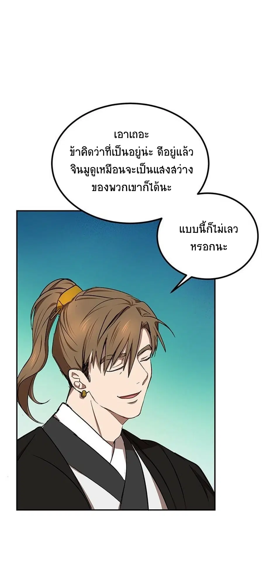 Path of the Shaman ตอนที่ 15 หน้า 38