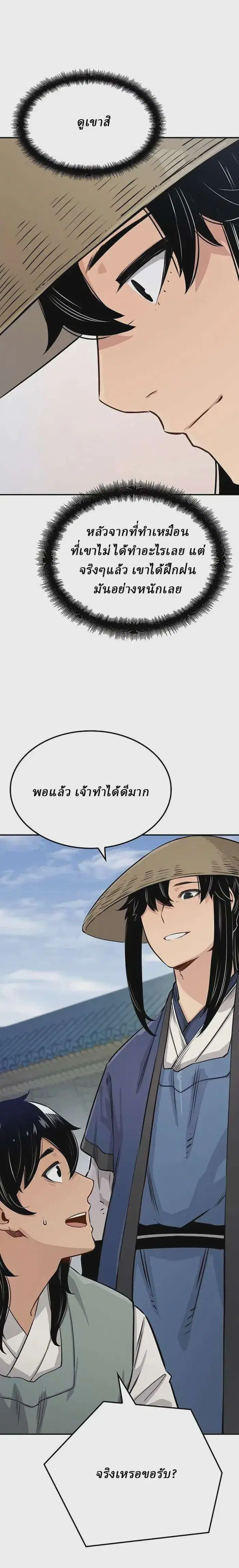 Reborn As The Heavenly Demon ตอนที่ 16 หน้า 20
