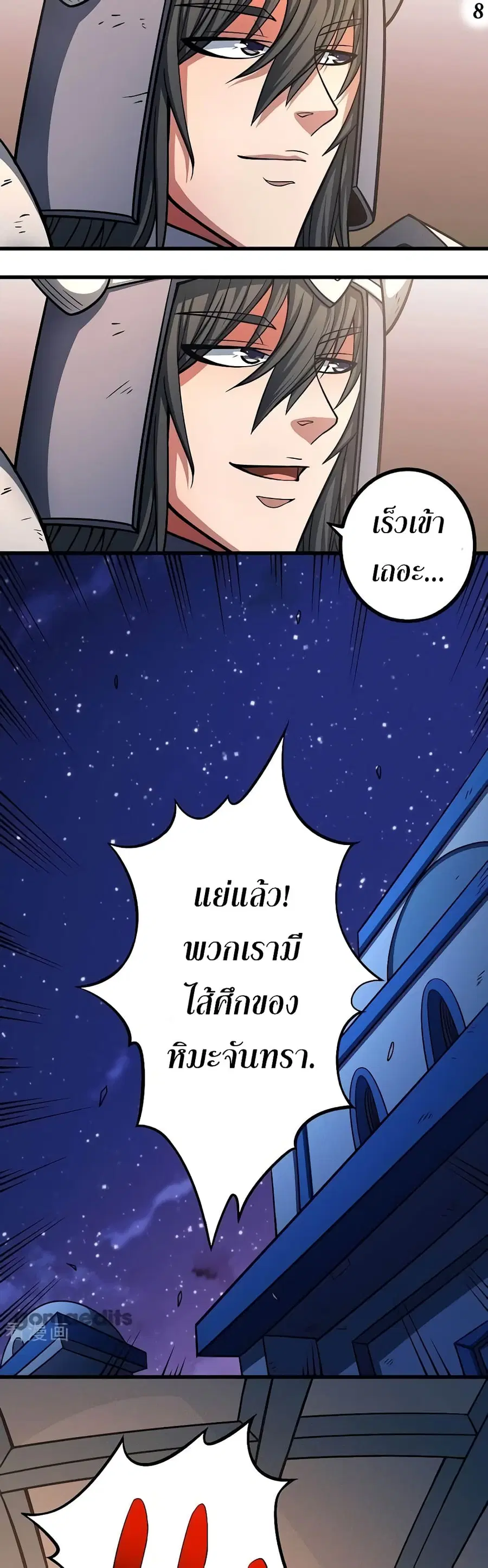 God of Martial Arts ตอนที่ 282 หน้า 9
