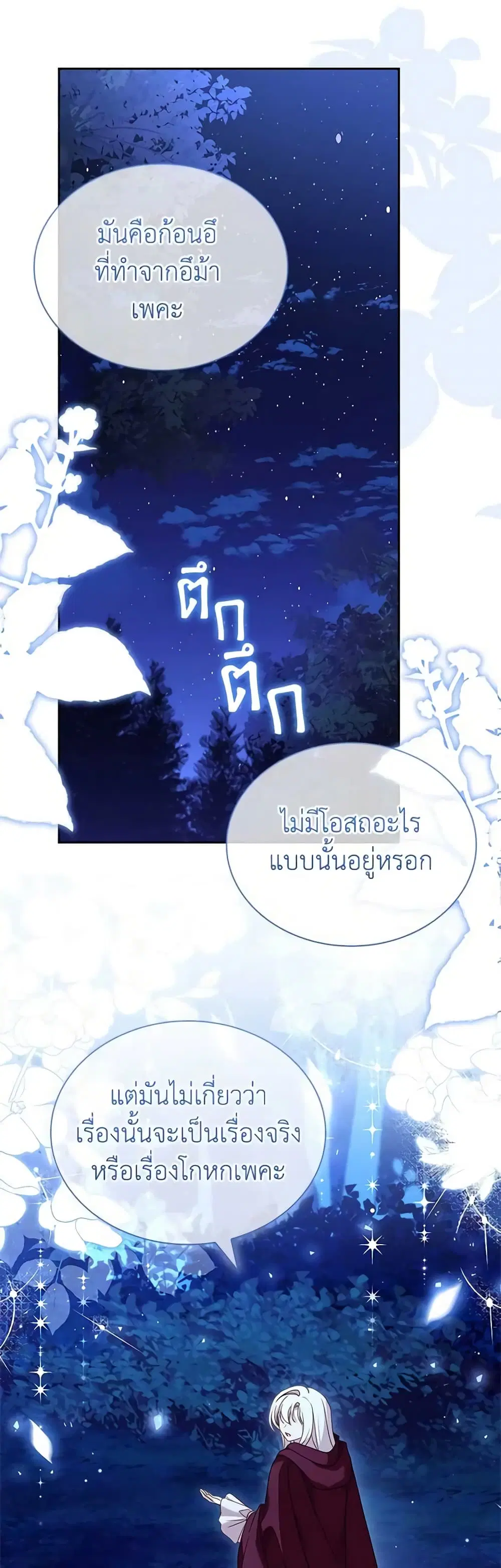 The Lady Needs a Break ตอนที่ 115 หน้า 32