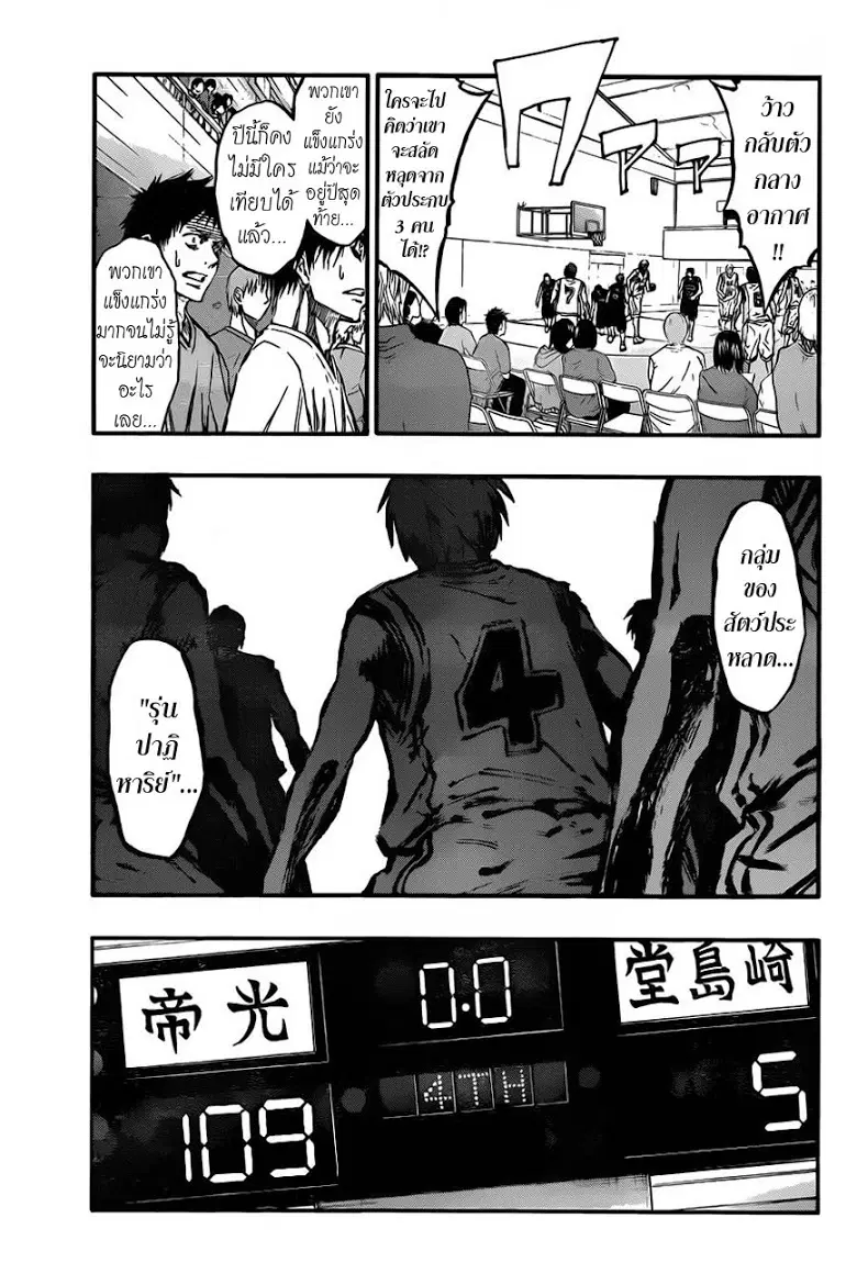 Kuroko no Basuke ตอนที่ 224 หน้า 3