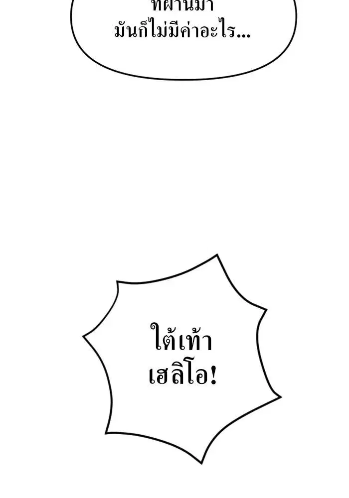 Your Throne ตอนที่ 13 หน้า 19