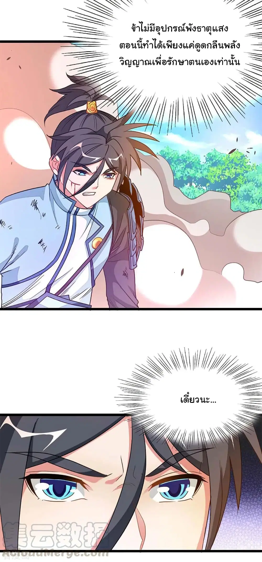 Nine Sun God King ตอนที่ 209 หน้า 26