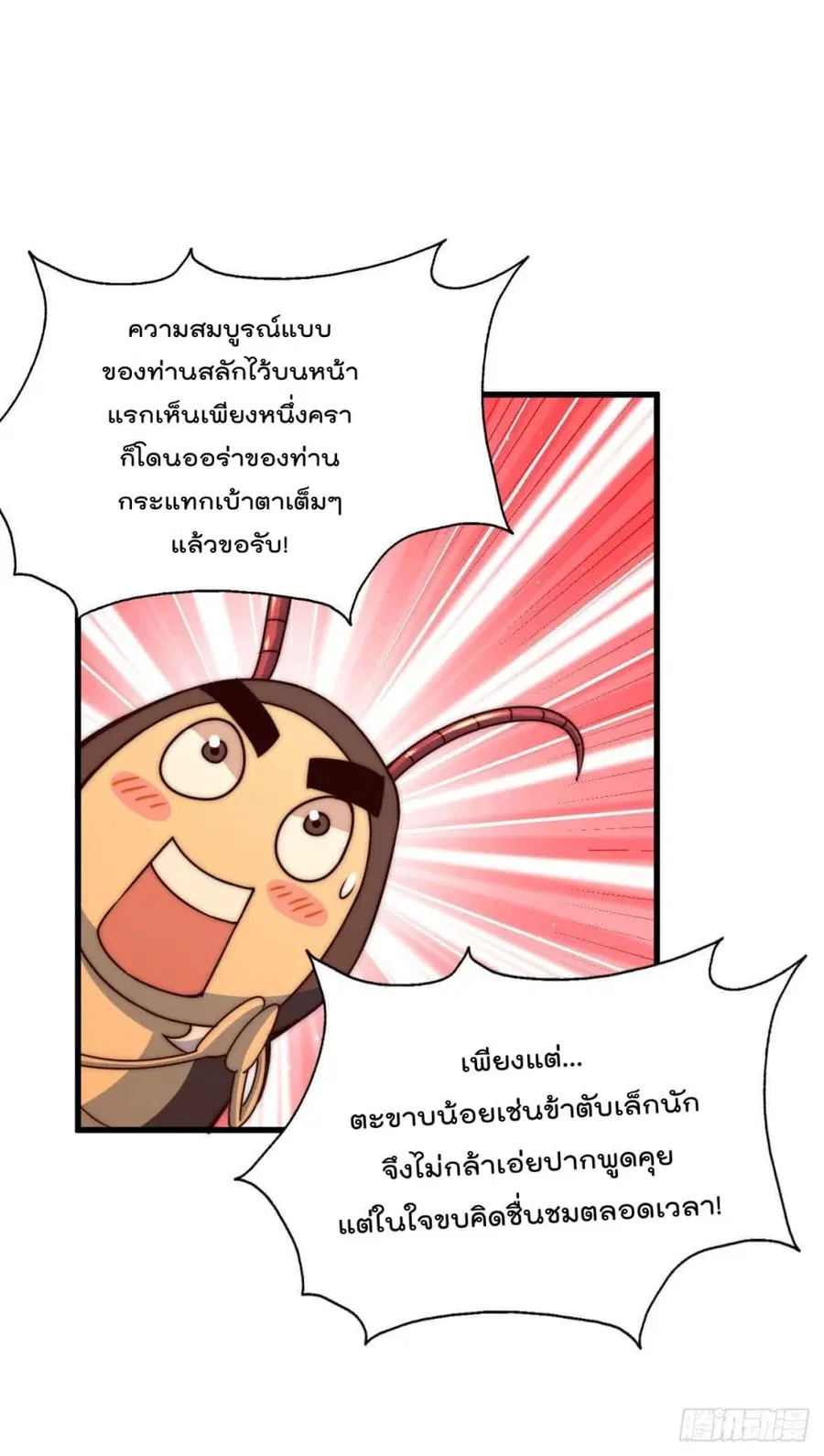 Who is your Daddy ตอนที่ 79 หน้า 15