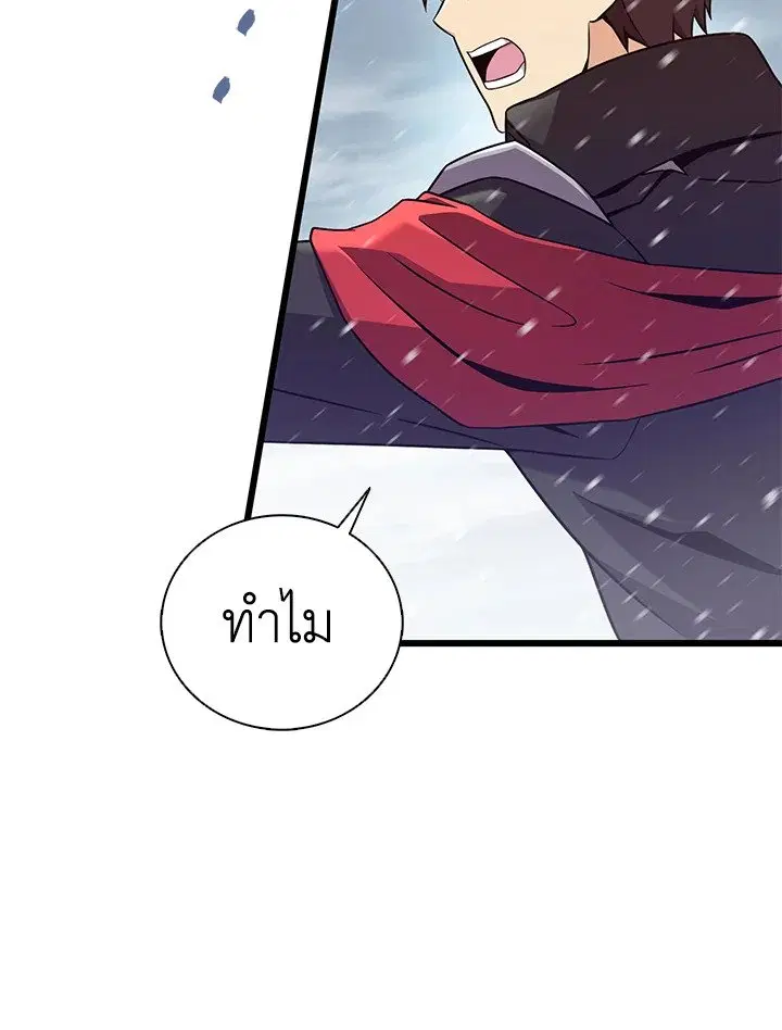 Arcane Sniper ตอนที่ 170 หน้า 15