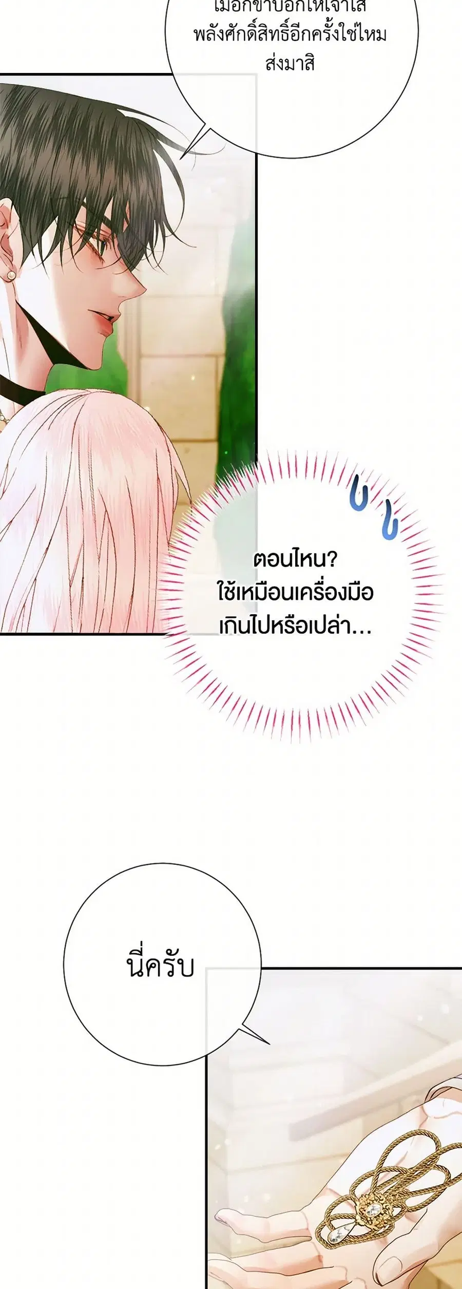 Becoming The Villain’s Family ตอนที่ 117 หน้า 31