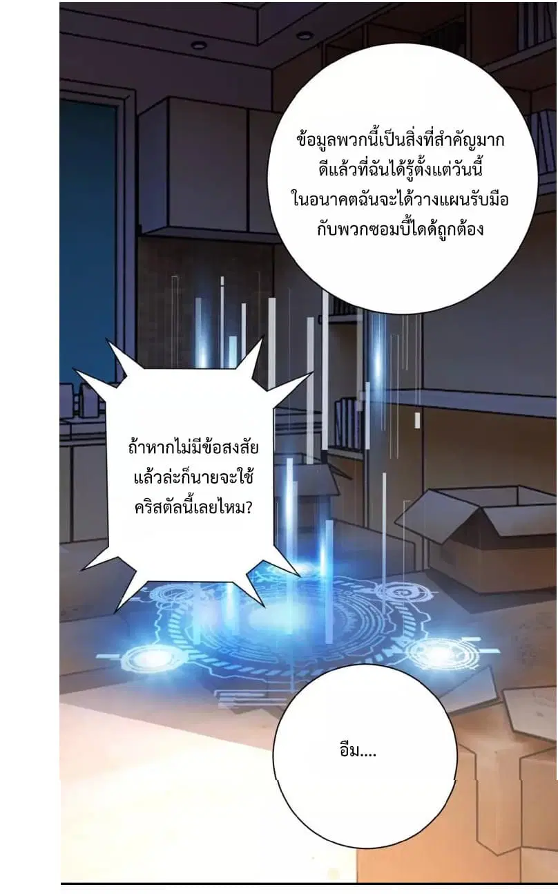 Apocalyptic Super System ตอนที่ 20.2 หน้า 8