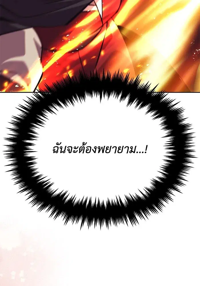 The Lazy Lord Masters the Sword ตอนที่ 86 หน้า 77