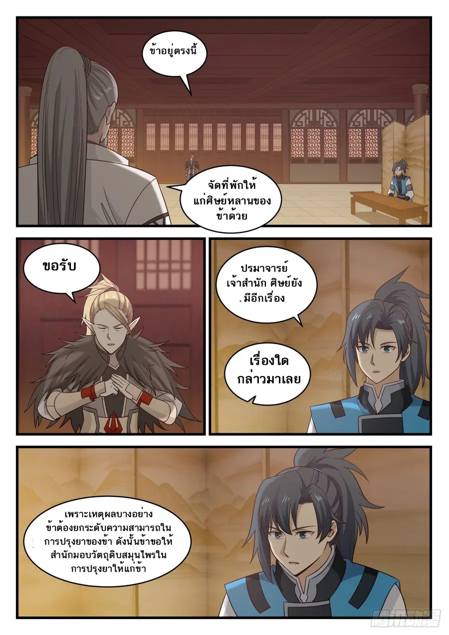 Martial Peak ตอนที่ 660 หน้า 6