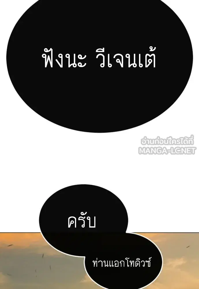 Superhuman Era ตอนที่ 208 หน้า 66