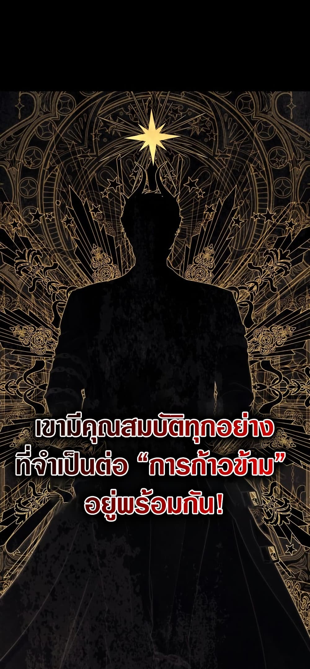 Ranker Who Lives A Second Time ตอนที่ 231 หน้า 39