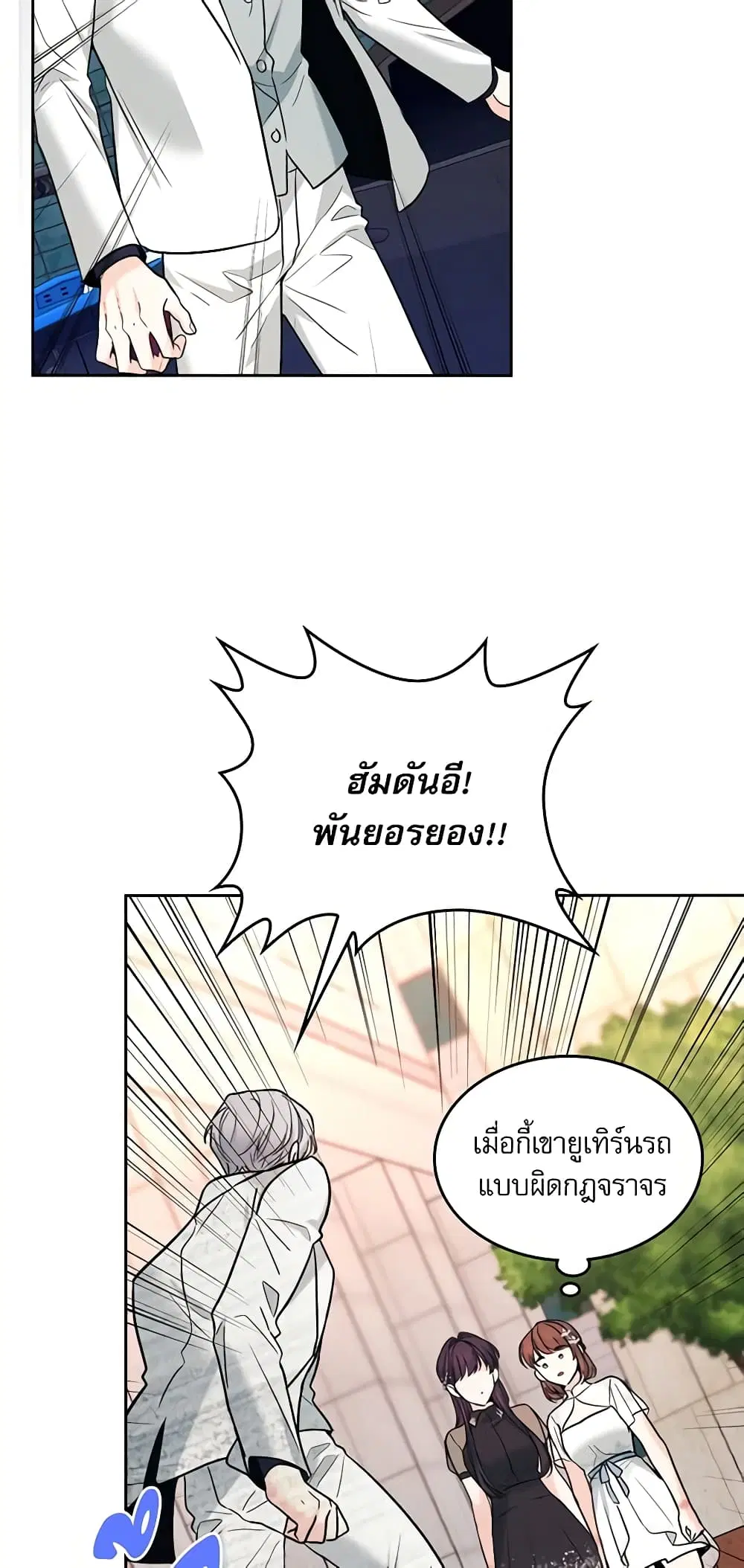 My Life as an Internet Novel ตอนที่ 144 หน้า 14