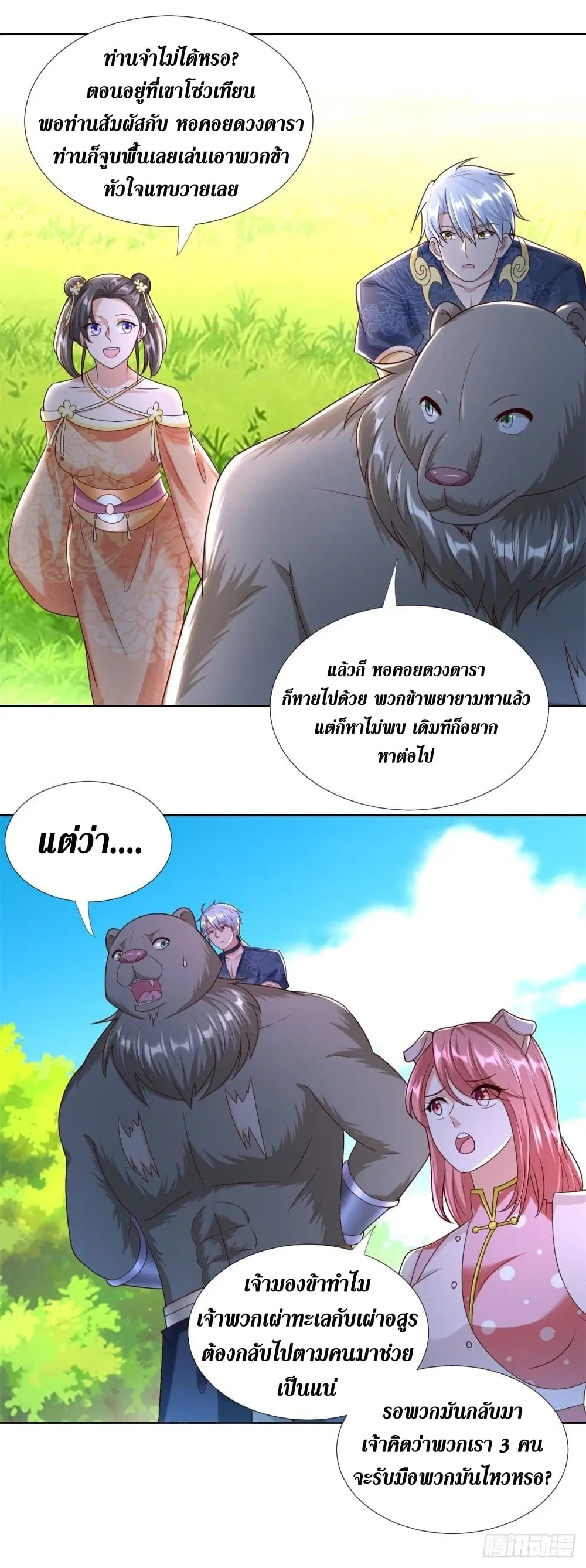 Zhi Zun Chong Sheng ตอนที่ 139 หน้า 19