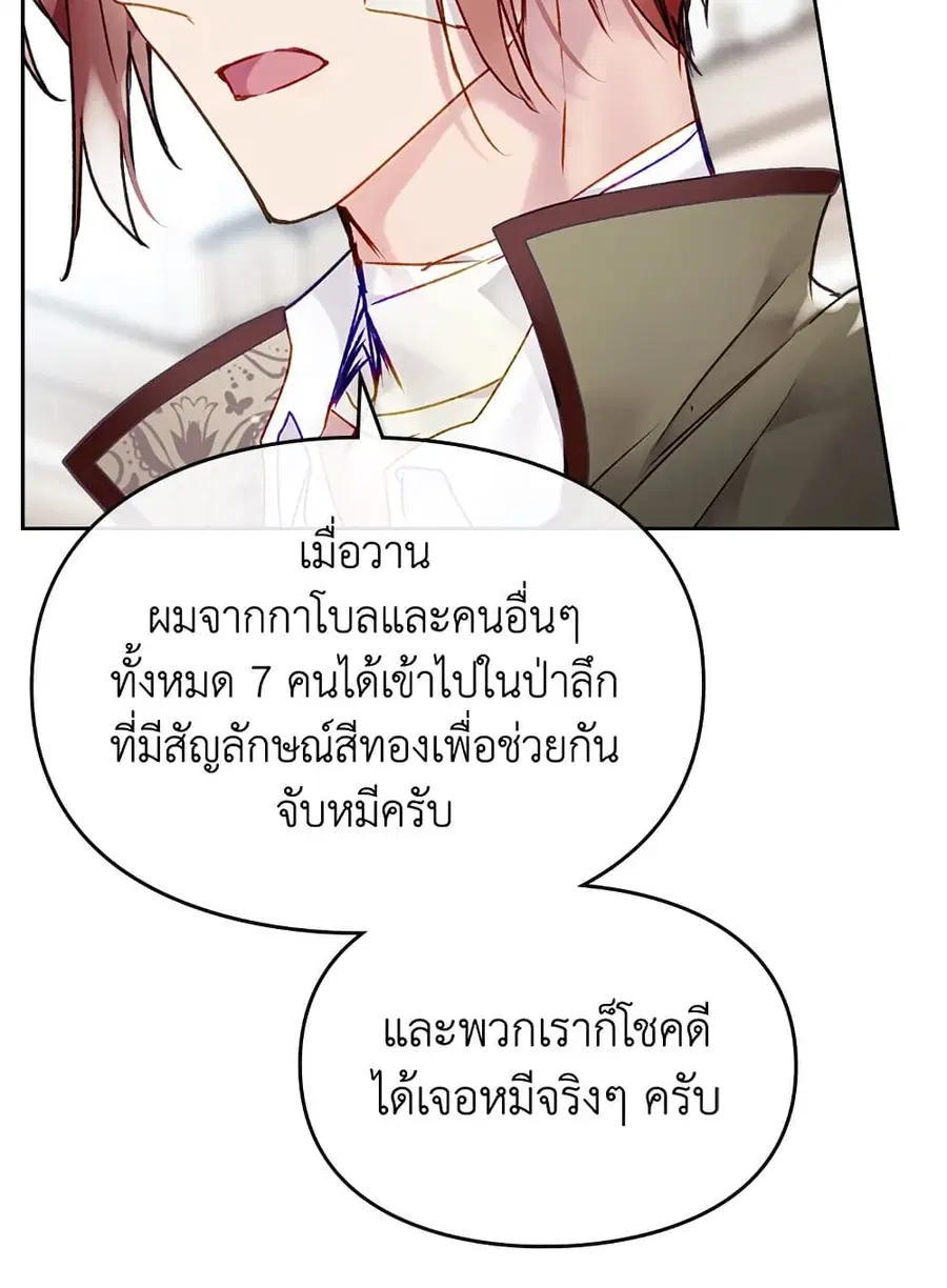 Death Is The Only Ending For The Villainess ตอนที่ 81 หน้า 45