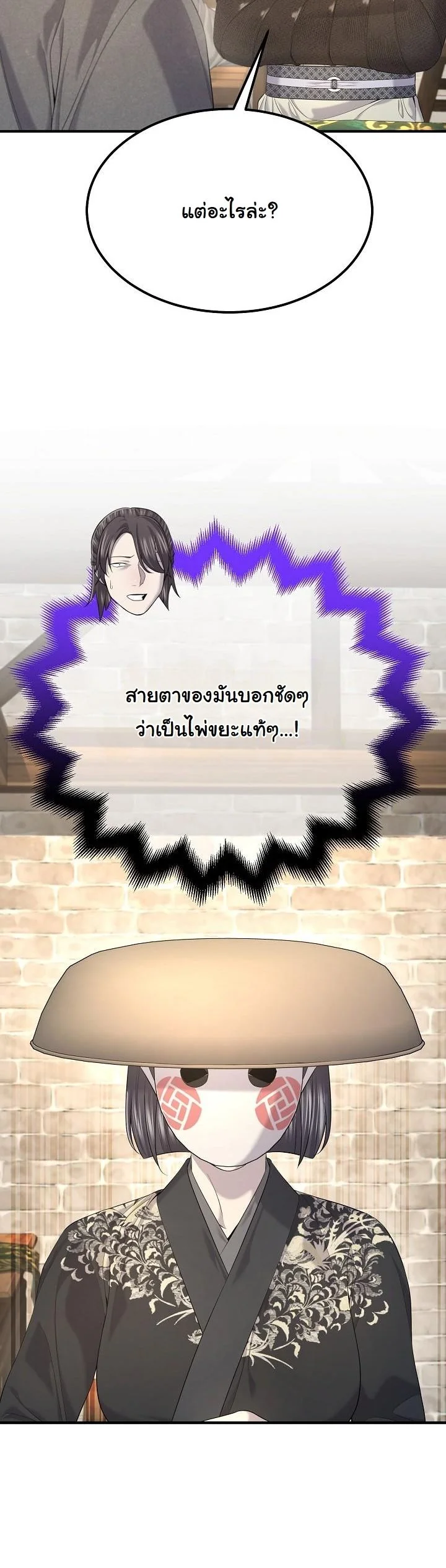 Monopolizing All Opportunities ตอนที่ 29 หน้า 53