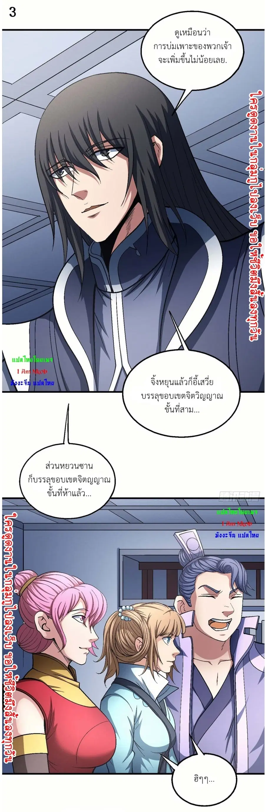 God of Martial Arts ตอนที่ 405 หน้า 4