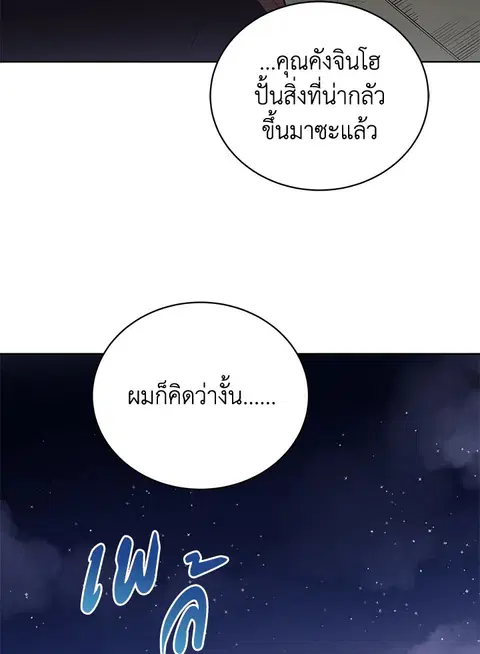 The Descent of the Demonic Master ตอนที่ 120 หน้า 39