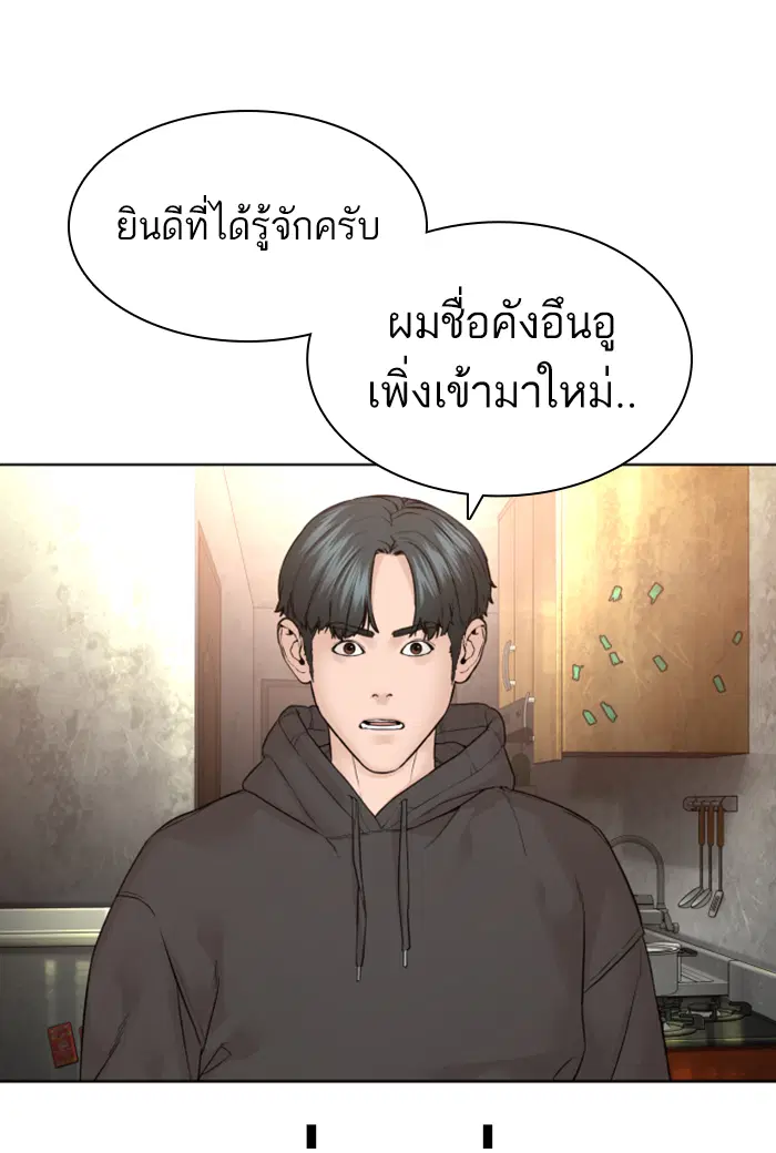 How to Fight ตอนที่ 141 หน้า 5