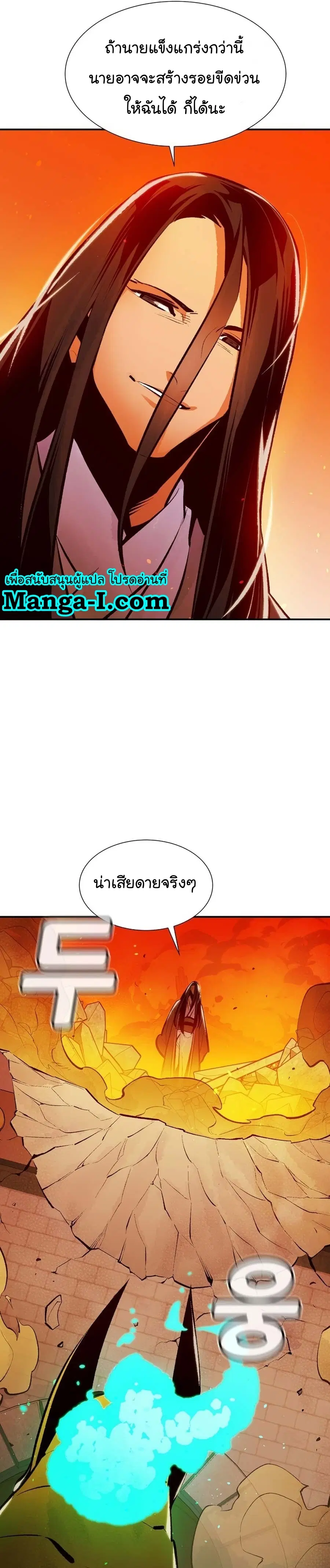 The Lone Necromancer ตอนที่ 106 หน้า 24