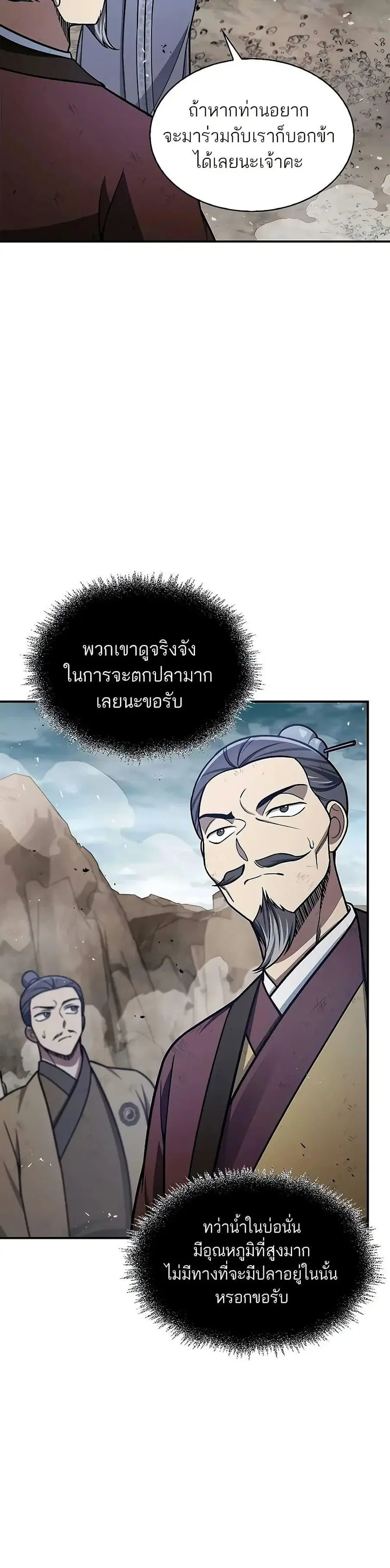 Heavenly Grand Archive’s Young Master ตอนที่ 98 หน้า 30