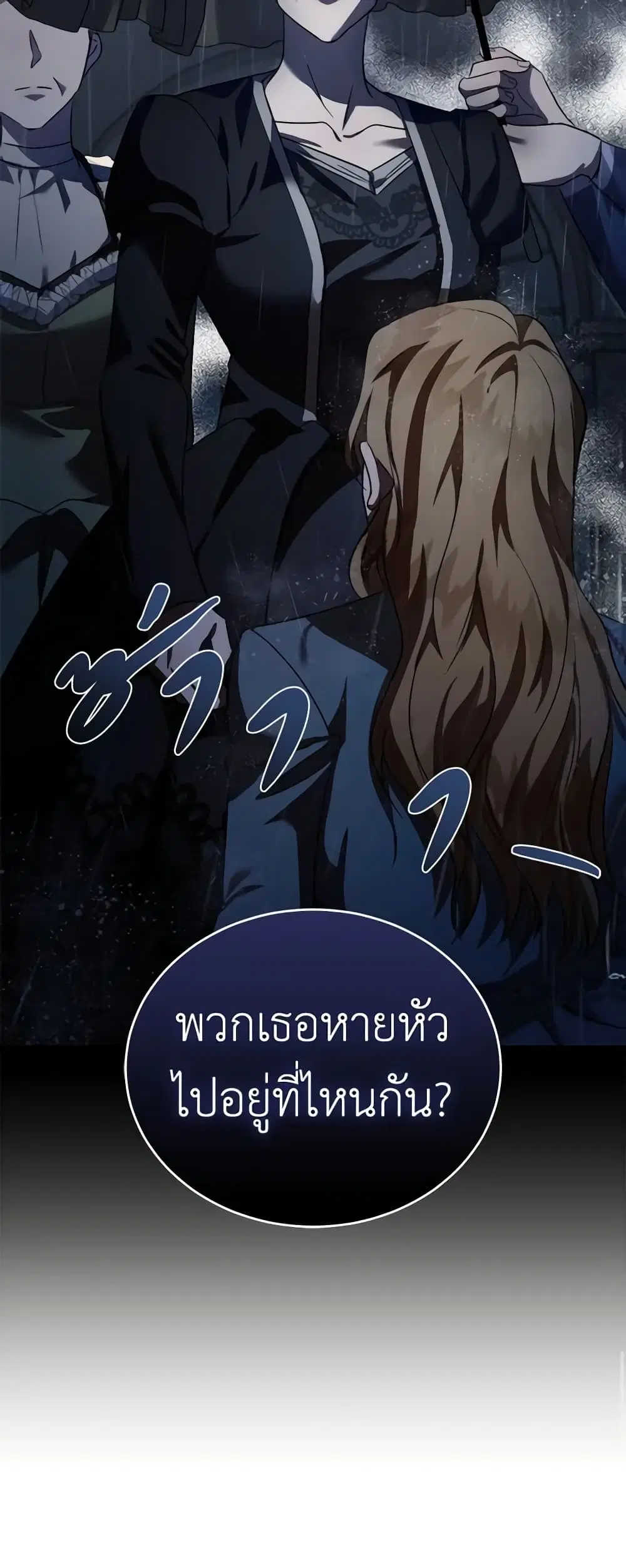 The Villainess Lives Again ตอนที่ 172 หน้า 51