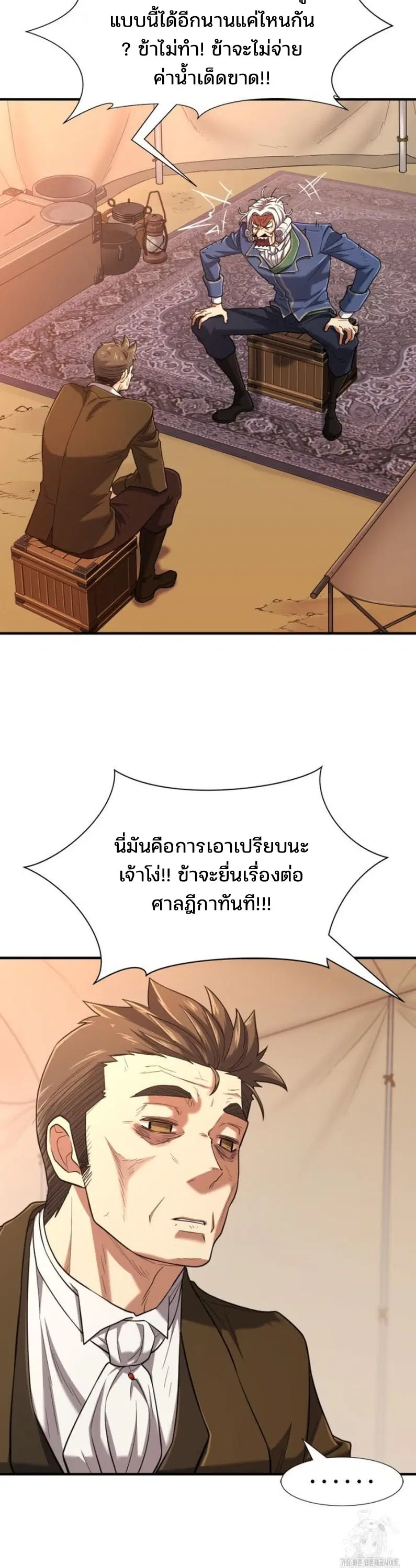 The Greatest Estate Developer ตอนที่ 122 หน้า 10