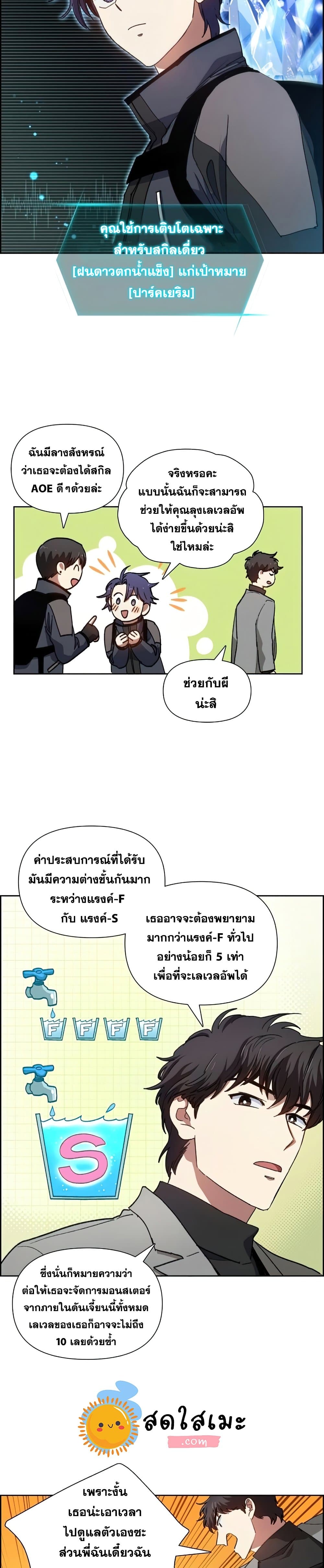 My S-Class Hunters (The S-Classes That I Raised) ตอนที่ 23 หน้า 17