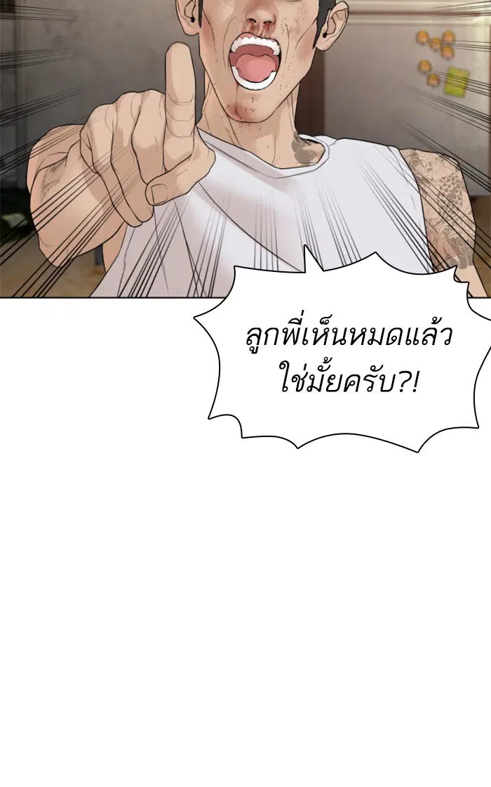 How to Fight ตอนที่ 143 หน้า 10