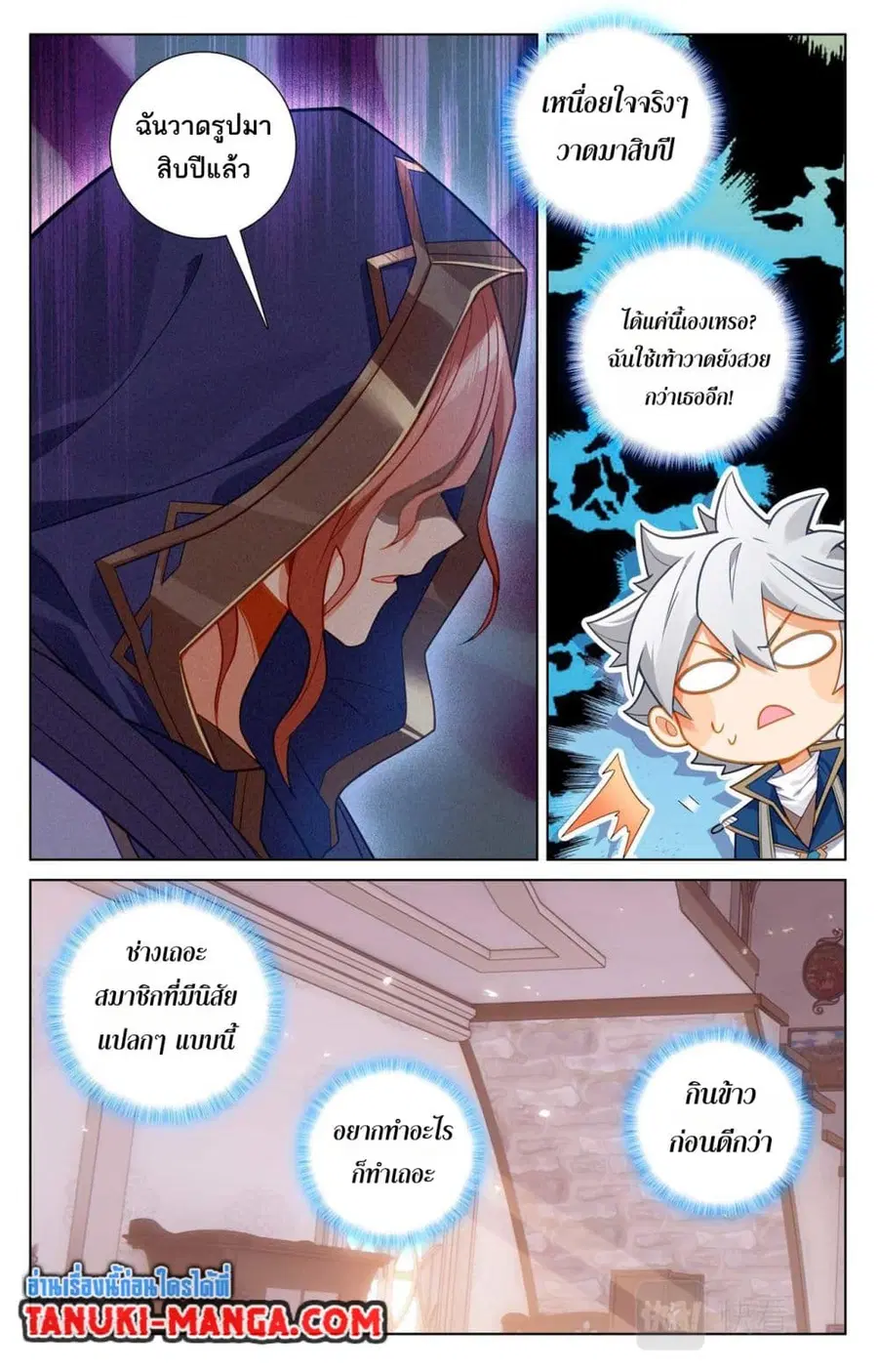 Absolute Resonance ตอนที่ 77 หน้า 4