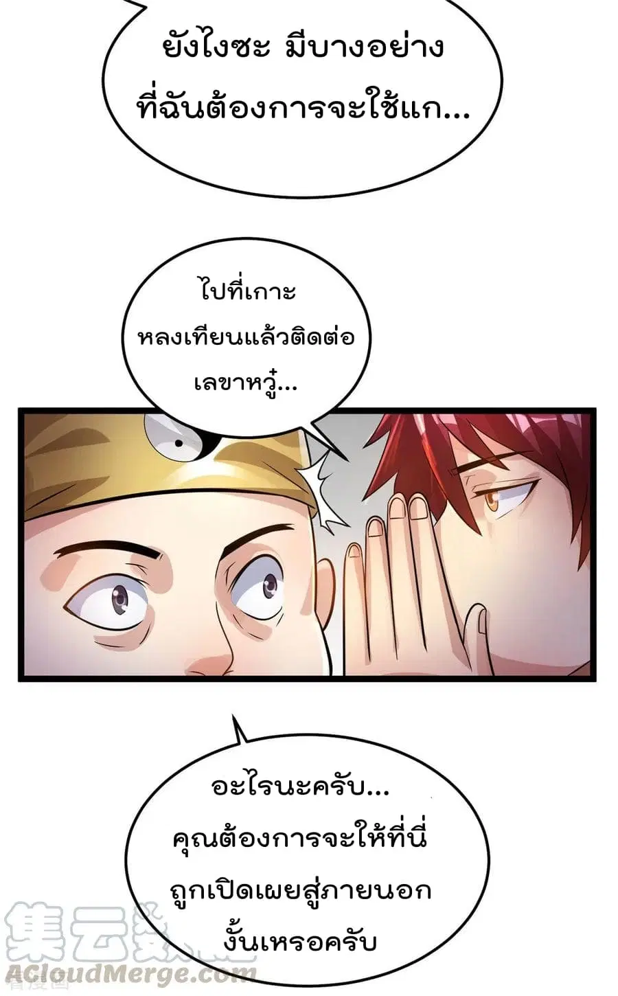 Immortal King of City ตอนที่ 76 หน้า 29