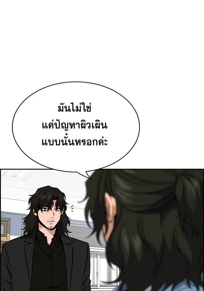 True Education ตอนที่ 43 หน้า 52