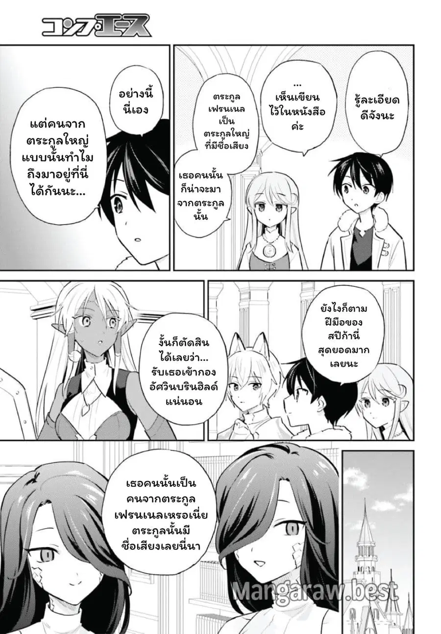 In Another World With My Smartphone ตอนที่ 103 หน้า 11