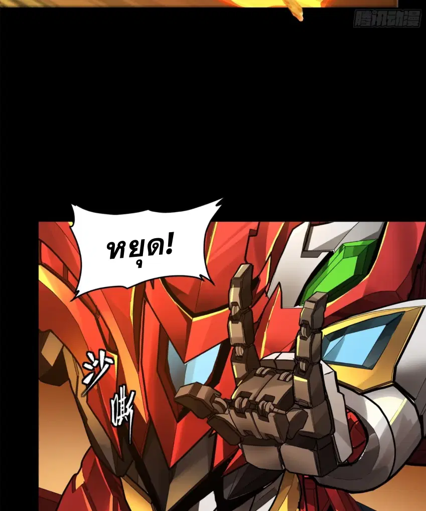 Legend of Star General ตอนที่ 170 หน้า 10