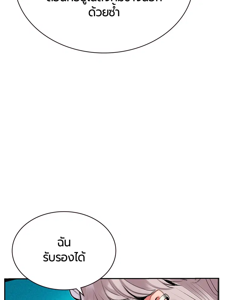 Jungle Juice ตอนที่ 48 หน้า 109
