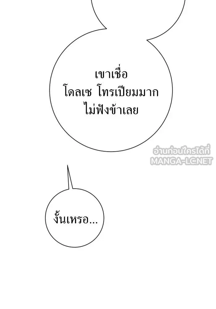 Your Throne ตอนที่ 132 หน้า 81
