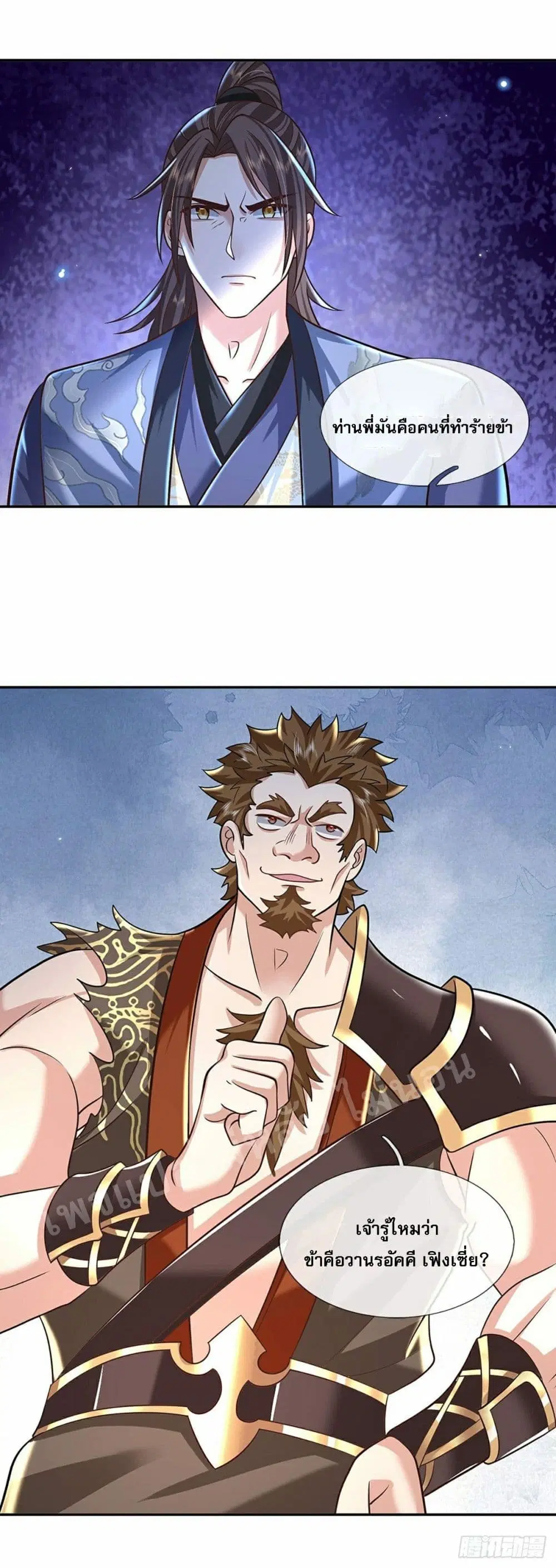 Royal God of War, Rising Dragon ตอนที่ 90 หน้า 6