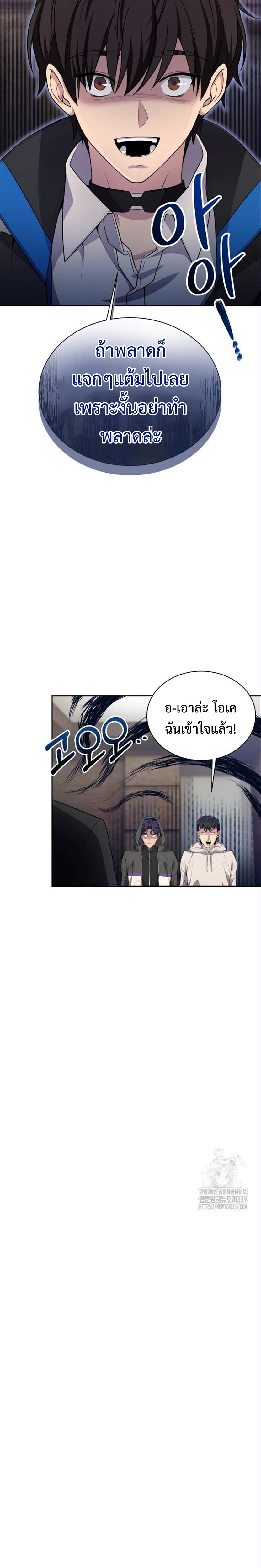 Return of the Genius Player การกลับมาอีกครั้งของผู้เล่นอัจฉริยะ ตอนที่ 15 หน้า 26